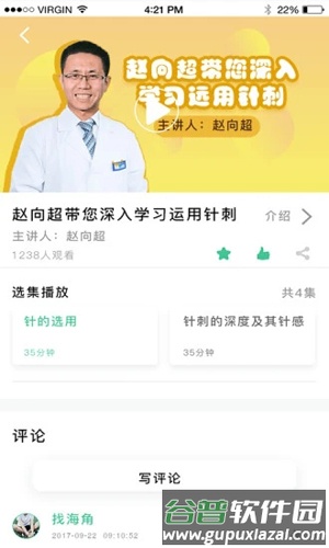 灸大夫经络穴位图解截图5