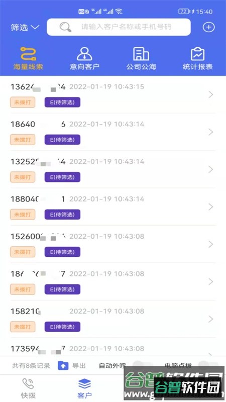 亿销售app截图1