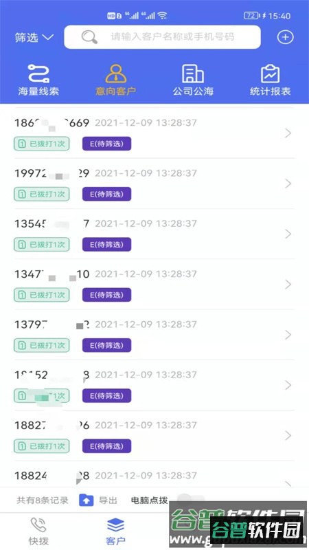 亿销售app截图2
