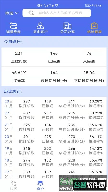 亿销售app截图3