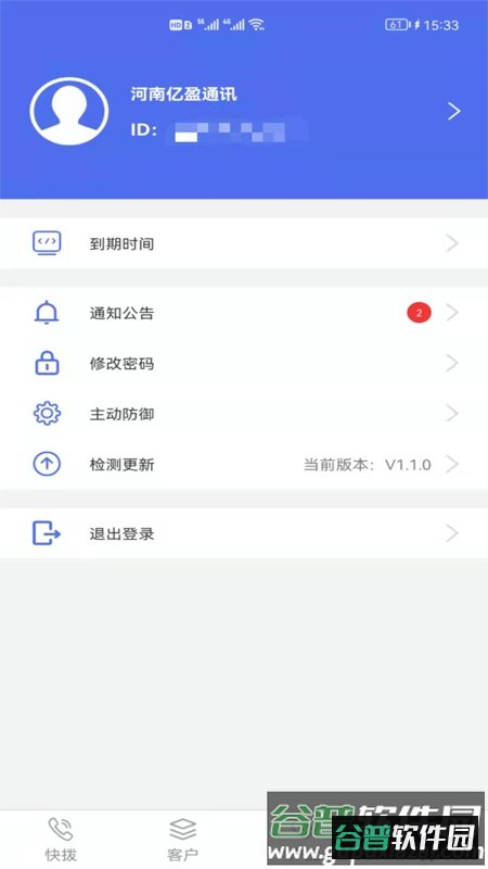 亿销售app截图4