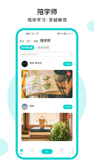 词源陋室自习室官方版截图5