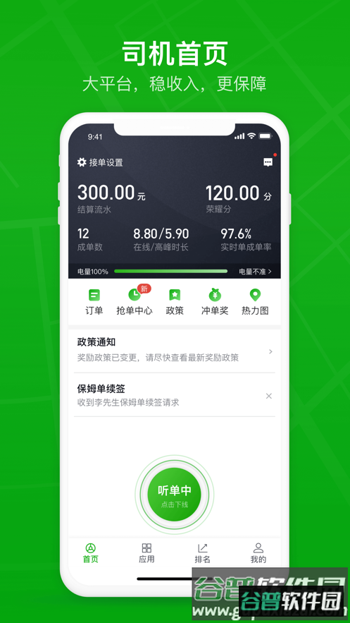曹操司机经典版app截图1
