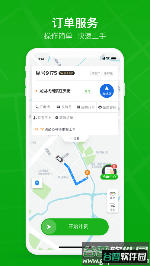 曹操司机经典版app截图2