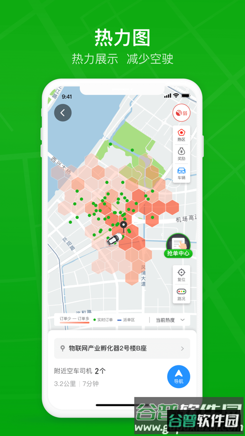 曹操司机经典版app截图3
