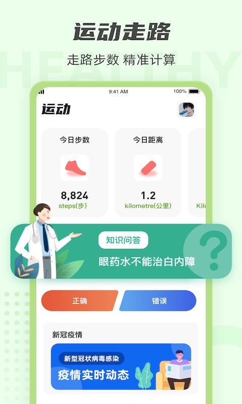 走路达人app下载