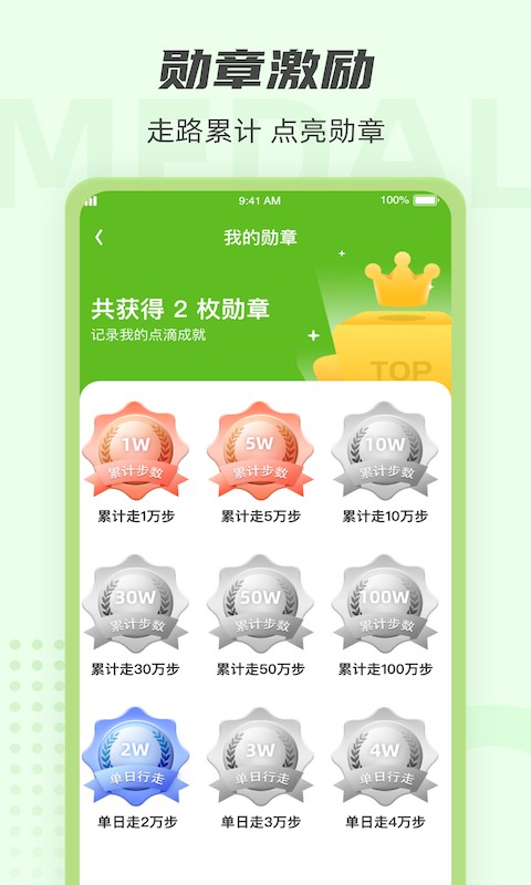 走路达人手机版截图1