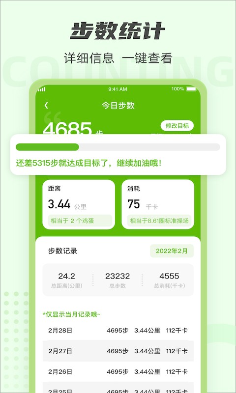 走路达人手机版截图2