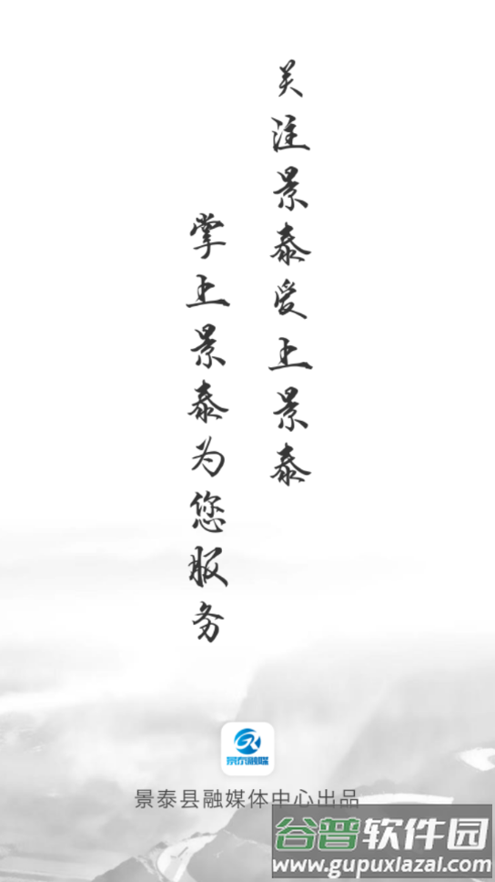 掌上景泰app截图1