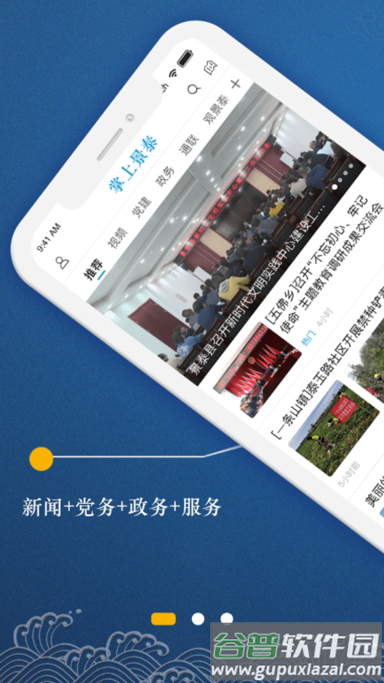 掌上景泰app截图2