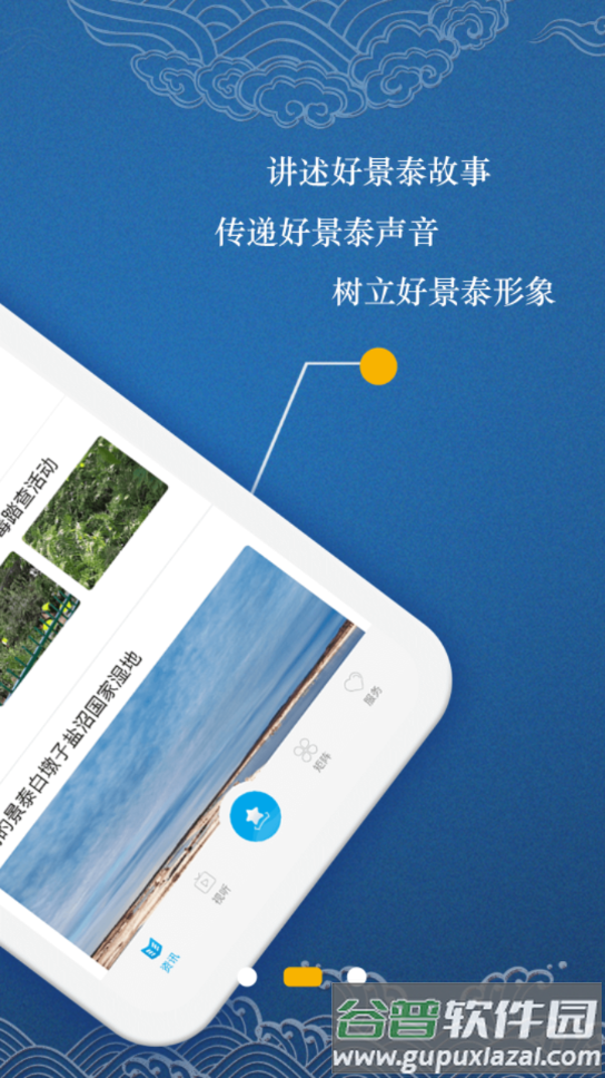 掌上景泰app截图3