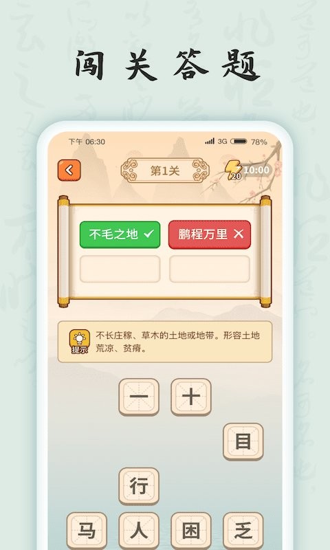 成语连连看官方版