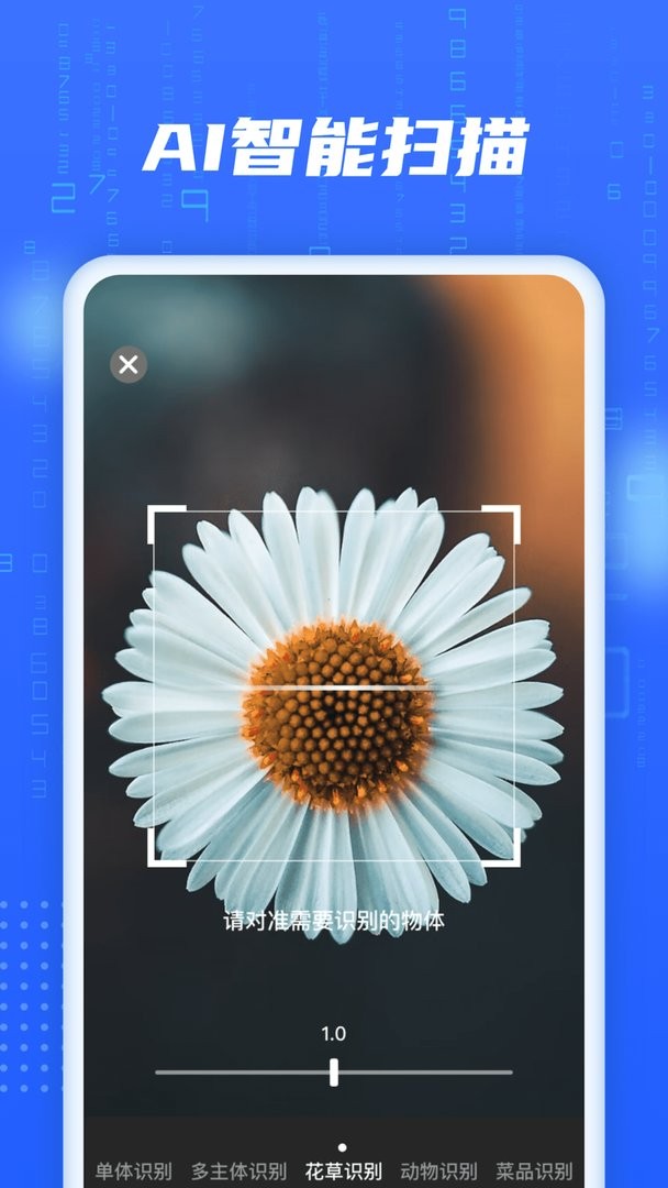 AI智能扫描app截图2