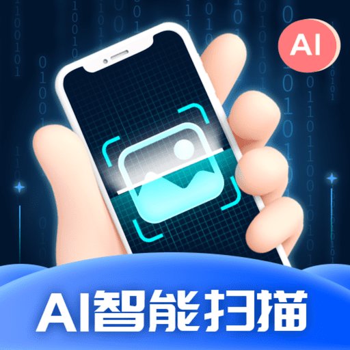 AI智能扫描appv1.0.8