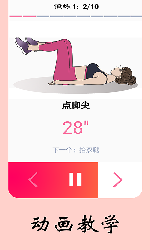 女性健身减肥app截图1