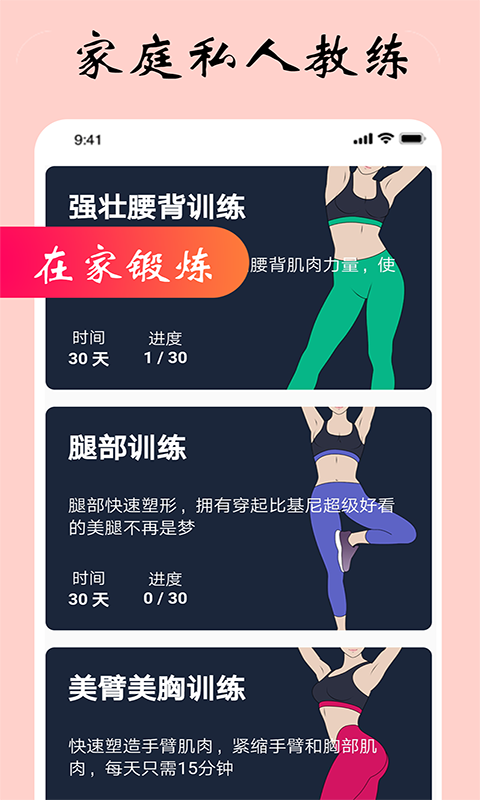 女性健身减肥app截图2