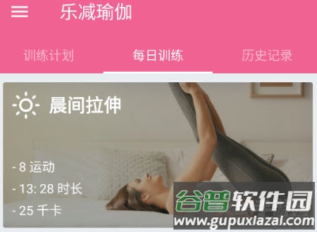 乐减瑜伽app