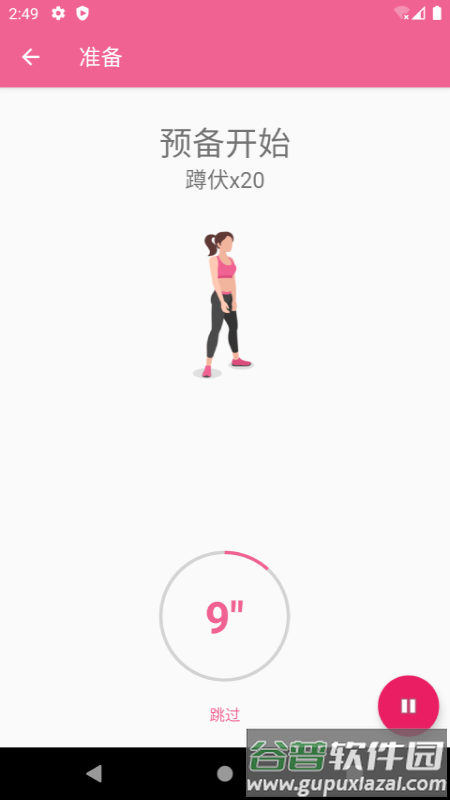 乐减瑜伽app截图1