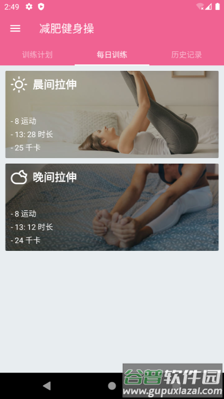 乐减瑜伽app截图2