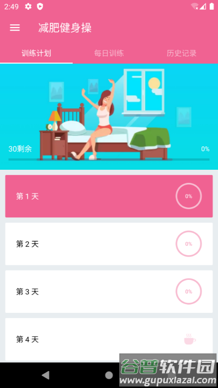 乐减瑜伽app截图3