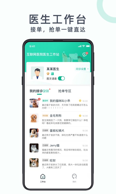 好兽医官方版截图4