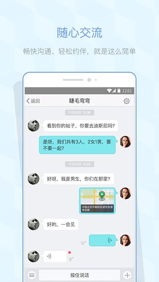 在外截图1