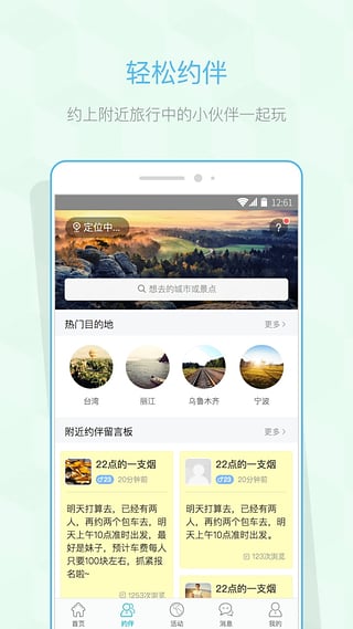 在外截图3