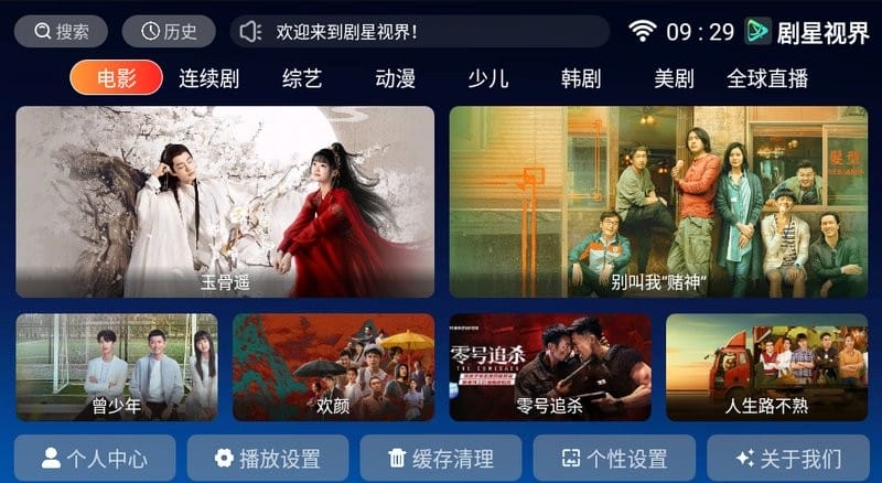 剧星视界tv版下载