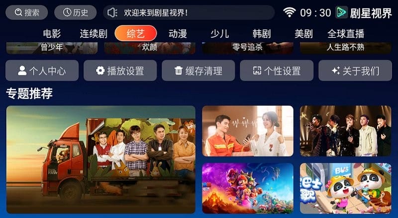 剧星视界电视版截图1