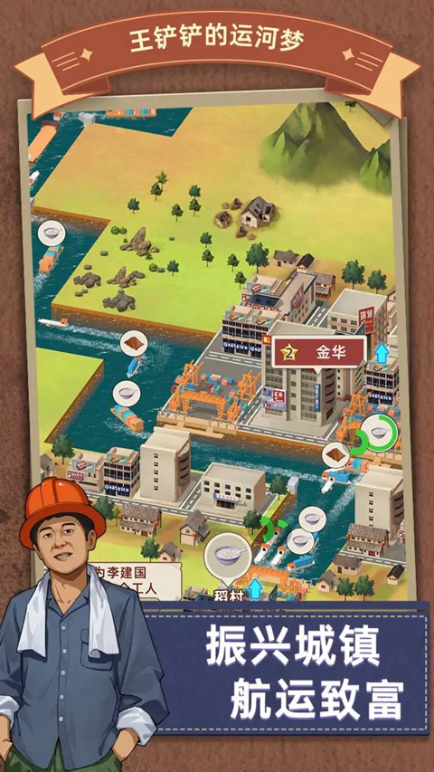 王铲铲的运河梦免广告版截图1