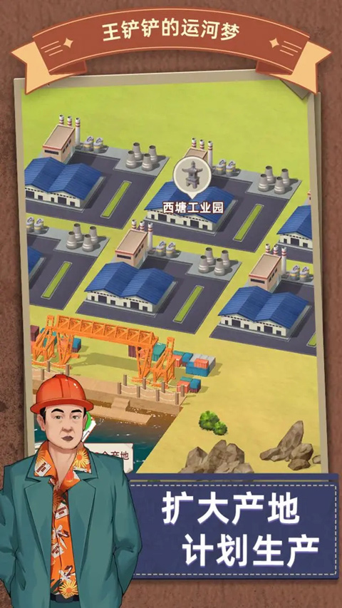 王铲铲的运河梦免广告版截图2