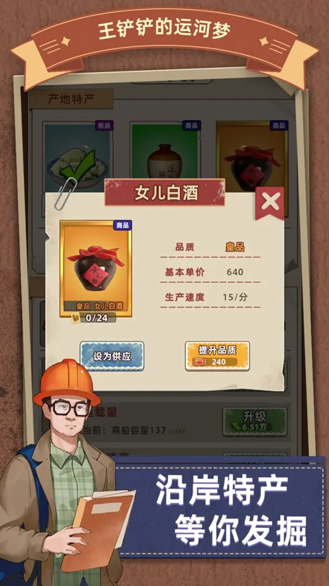 王铲铲的运河梦免广告版截图3