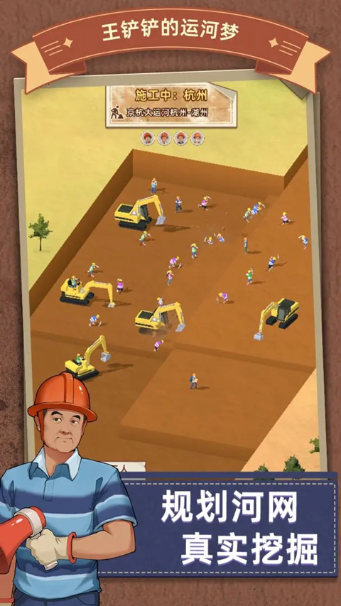 王铲铲的运河梦免广告版截图4