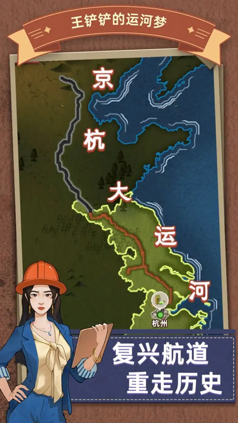 王铲铲的运河梦免广告版截图5