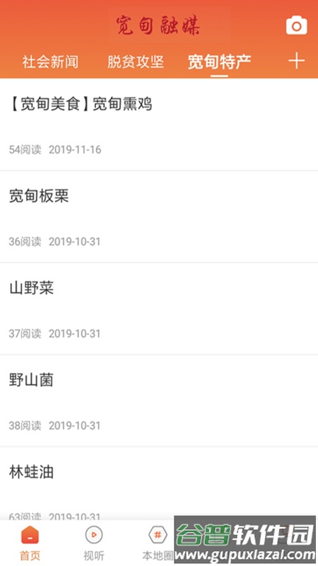 宽甸融媒app截图1
