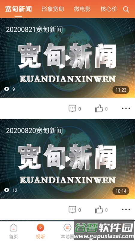 宽甸融媒app截图3