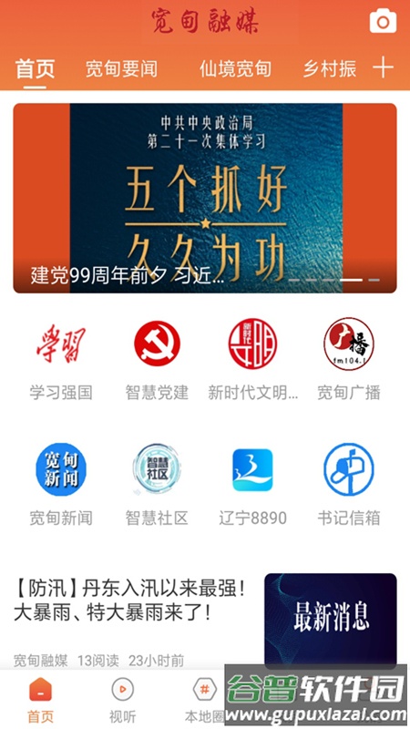 宽甸融媒app截图4