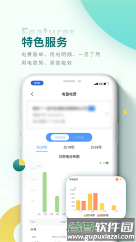 掌上电力app2