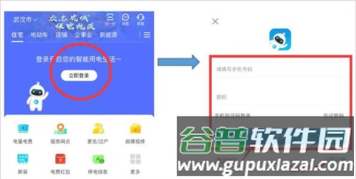 掌上电力app3