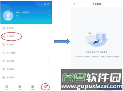掌上电力app4