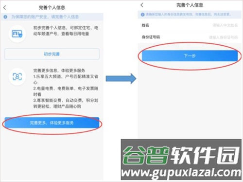 掌上电力app6