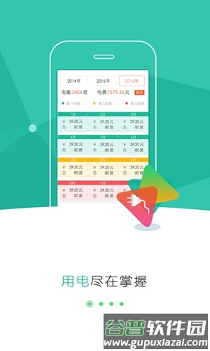 掌上电力app截图2