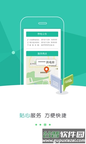 掌上电力app截图3