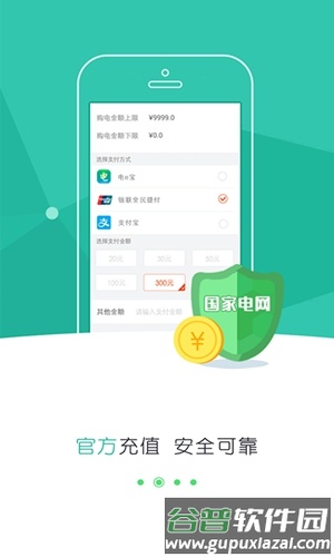 掌上电力app截图4