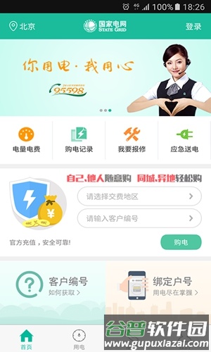 掌上电力app截图5