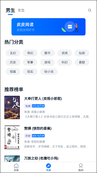 皮皮阅读app最新版本截图1