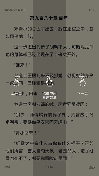 皮皮阅读app最新版本截图3