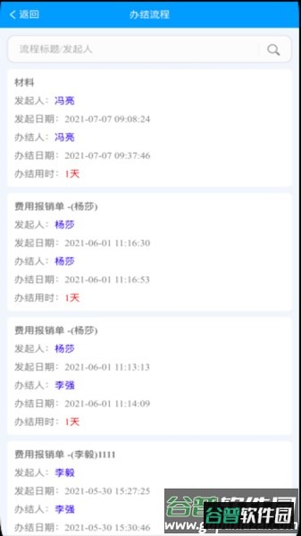 信创OAapp截图3
