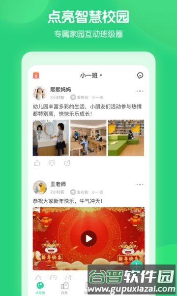 智慧树园丁版app软件特色
