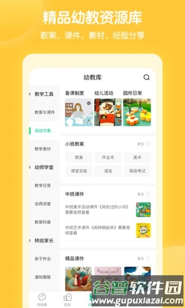 智慧树园丁端软件截图1
